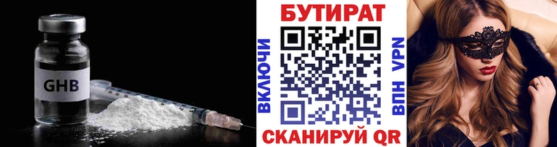 БУТИРАТ 99%  Купить где  Сунжа 