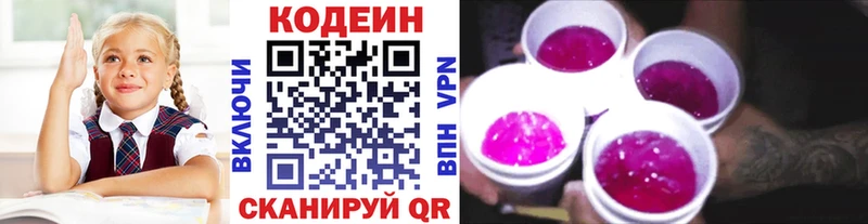 Кодеин напиток Lean (лин)  Купить закладки  Сунжа 